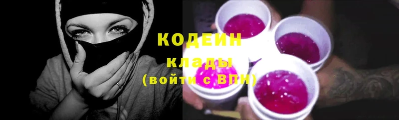 Codein Purple Drank  продажа наркотиков  Отрадная 